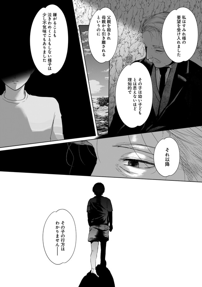 ISLAND―狂愛×サバイバル― 第10.2話 - Page 15