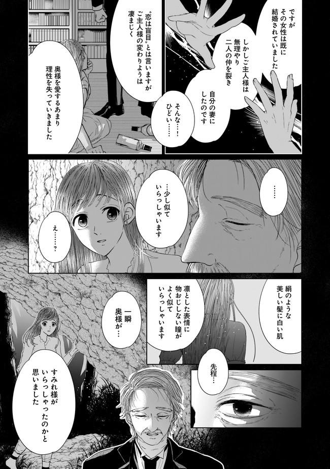 ISLAND―狂愛×サバイバル― 第10.2話 - Page 4