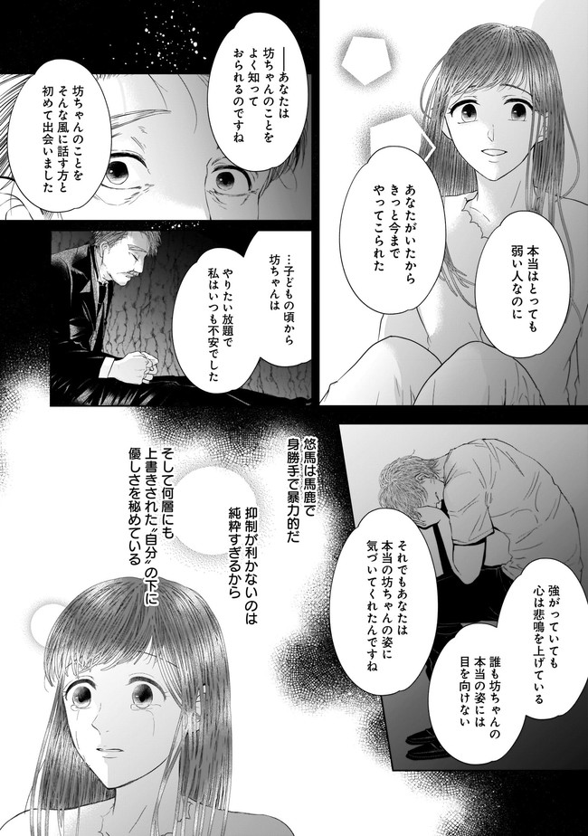 ISLAND―狂愛×サバイバル― 第10.2話 - Page 6