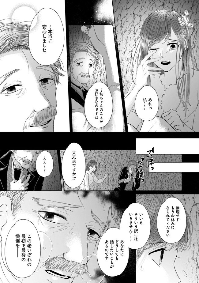 ISLAND―狂愛×サバイバル― 第10.2話 - Page 7