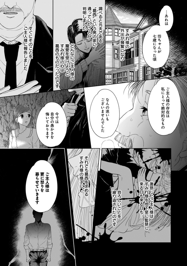 ISLAND―狂愛×サバイバル― 第10.2話 - Page 8