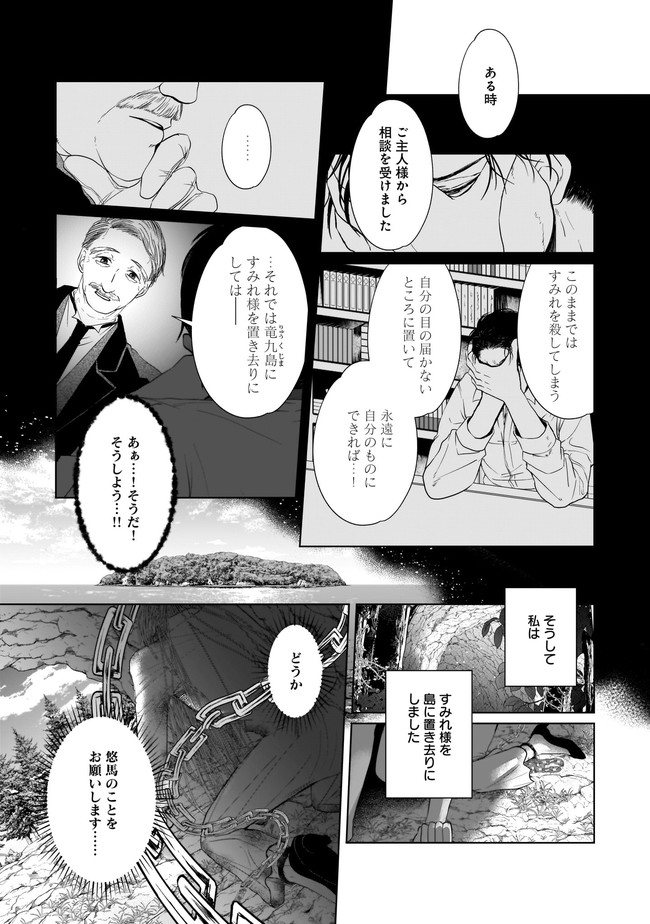 ISLAND―狂愛×サバイバル― 第10.2話 - Page 9