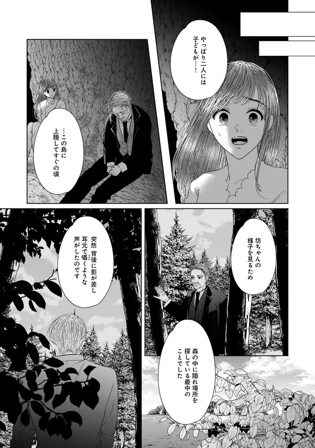 ISLAND―狂愛×サバイバル― 第11.1話 - Page 2