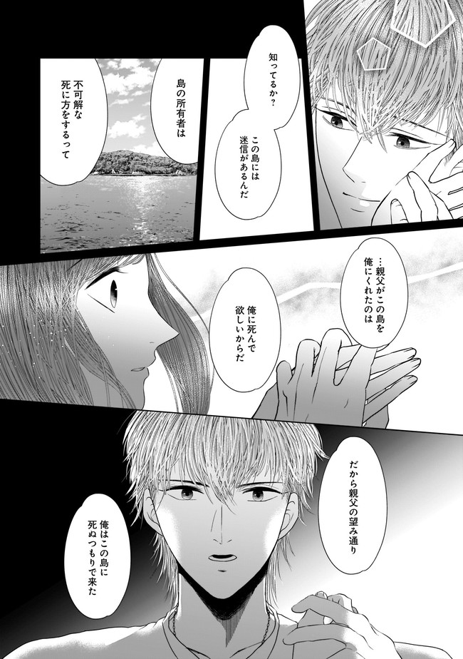 ISLAND―狂愛×サバイバル― 第11.1話 - Page 11