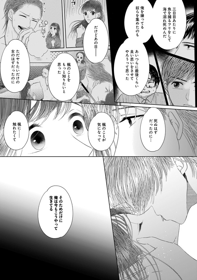 ISLAND―狂愛×サバイバル― 第11.1話 - Page 12