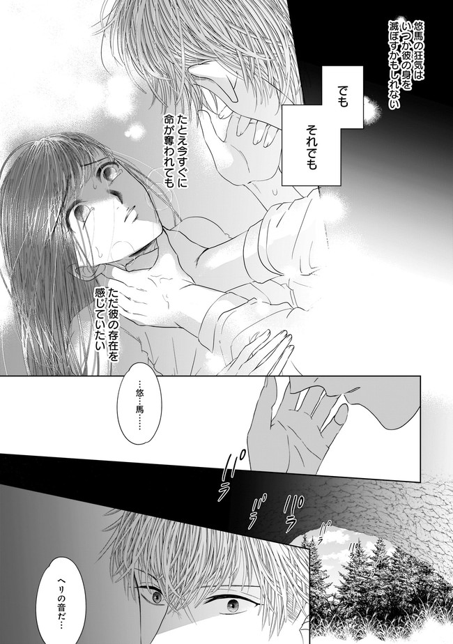 ISLAND―狂愛×サバイバル― 第11.1話 - Page 14