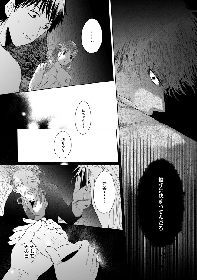 ISLAND―狂愛×サバイバル― 第11.1話 - Page 6