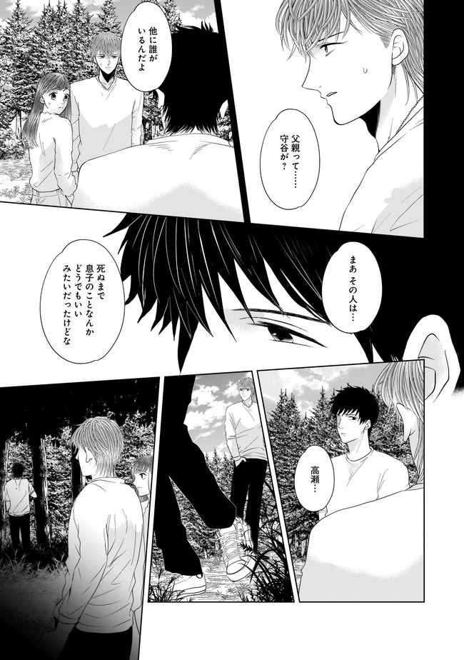 ISLAND―狂愛×サバイバル― 第11.1話 - Page 8