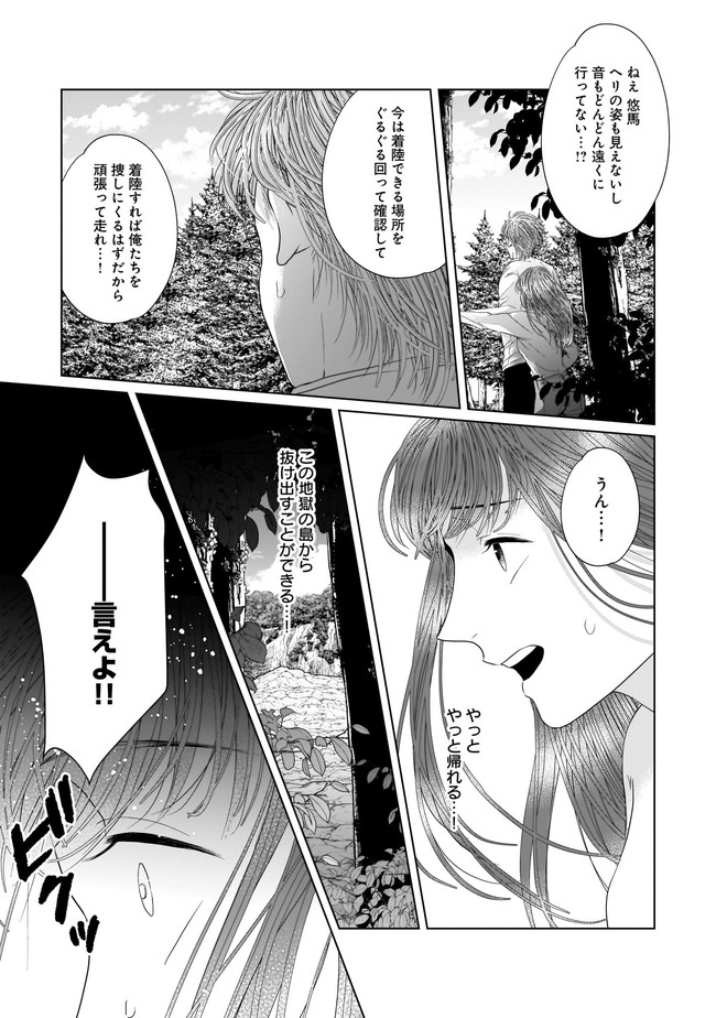 ISLAND―狂愛×サバイバル― 第11.2話 - Page 2