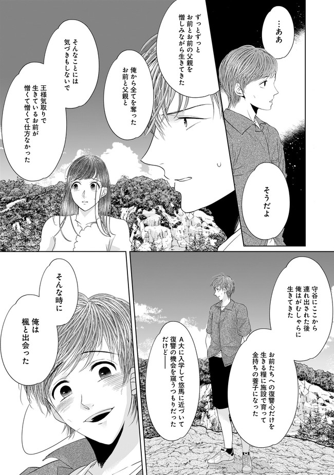 ISLAND―狂愛×サバイバル― 第11.2話 - Page 11