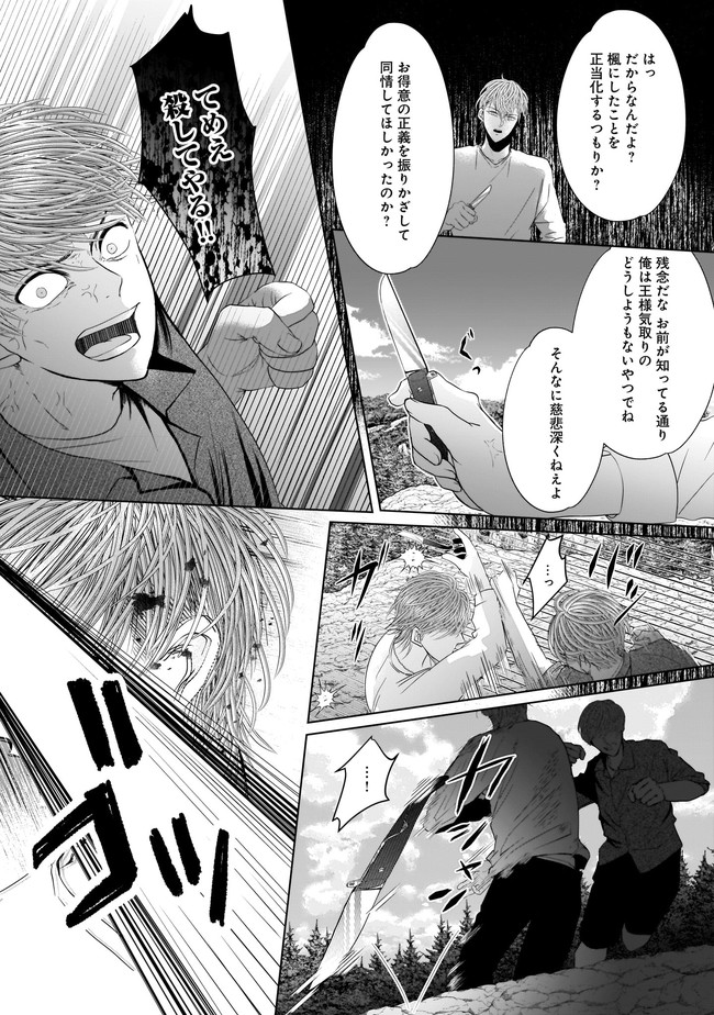 ISLAND―狂愛×サバイバル― 第11.2話 - Page 12