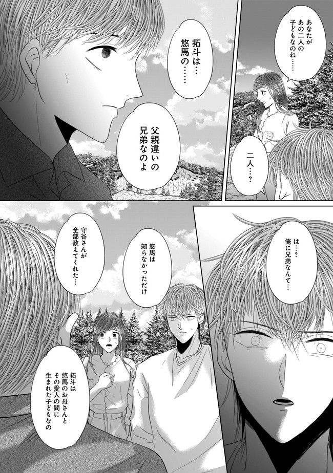 ISLAND―狂愛×サバイバル― 第11.2話 - Page 10