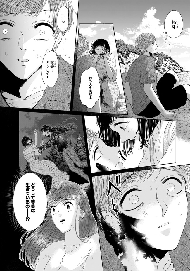 ISLAND―狂愛×サバイバル― 第12.1話 - Page 2