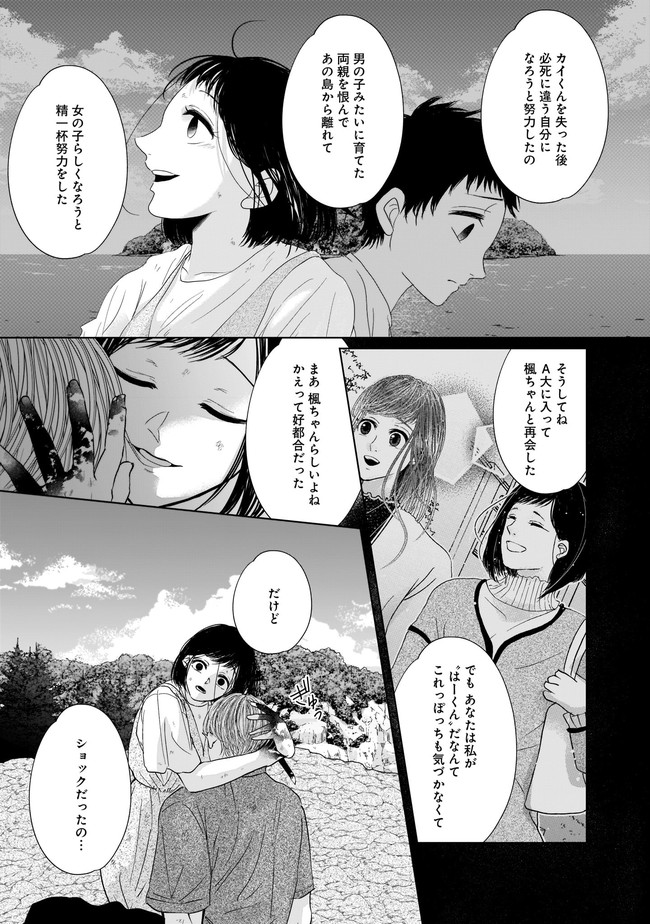 ISLAND―狂愛×サバイバル― 第12.1話 - Page 11