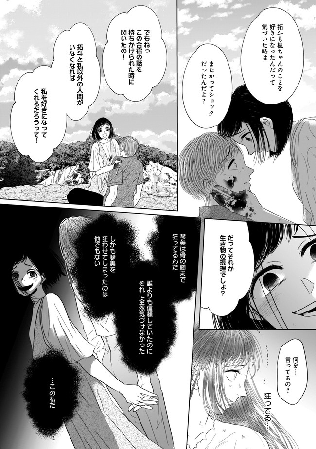 ISLAND―狂愛×サバイバル― 第12.1話 - Page 12