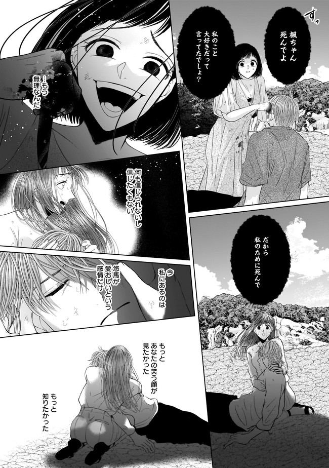 ISLAND―狂愛×サバイバル― 第12.1話 - Page 13