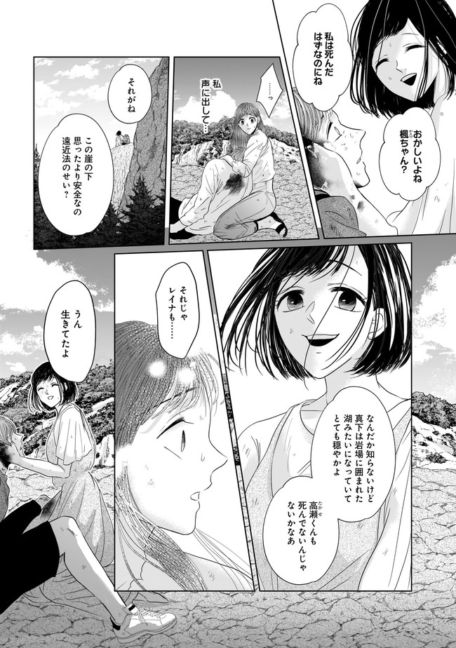 ISLAND―狂愛×サバイバル― 第12.1話 - Page 3