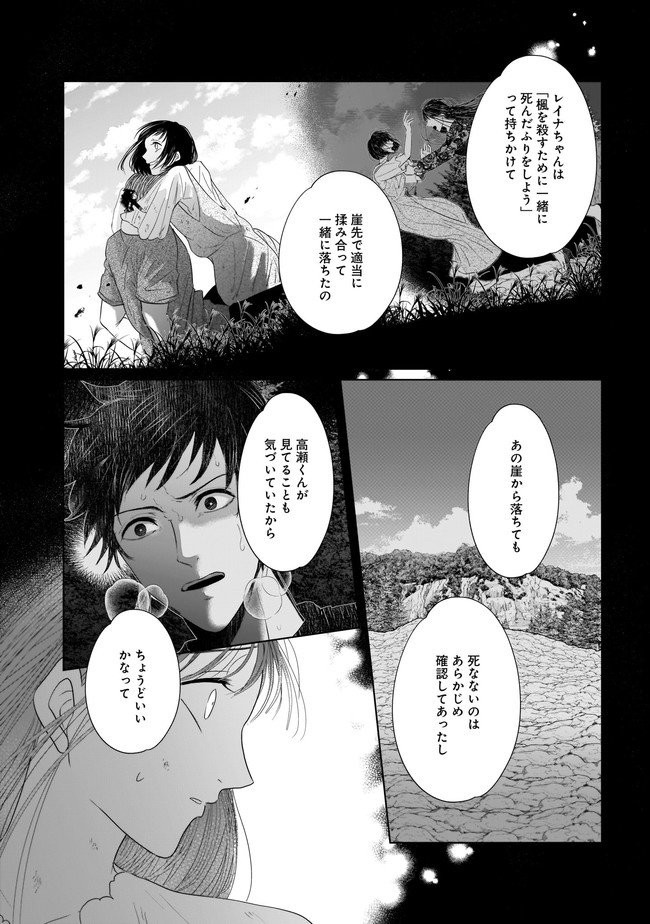 ISLAND―狂愛×サバイバル― 第12.1話 - Page 6