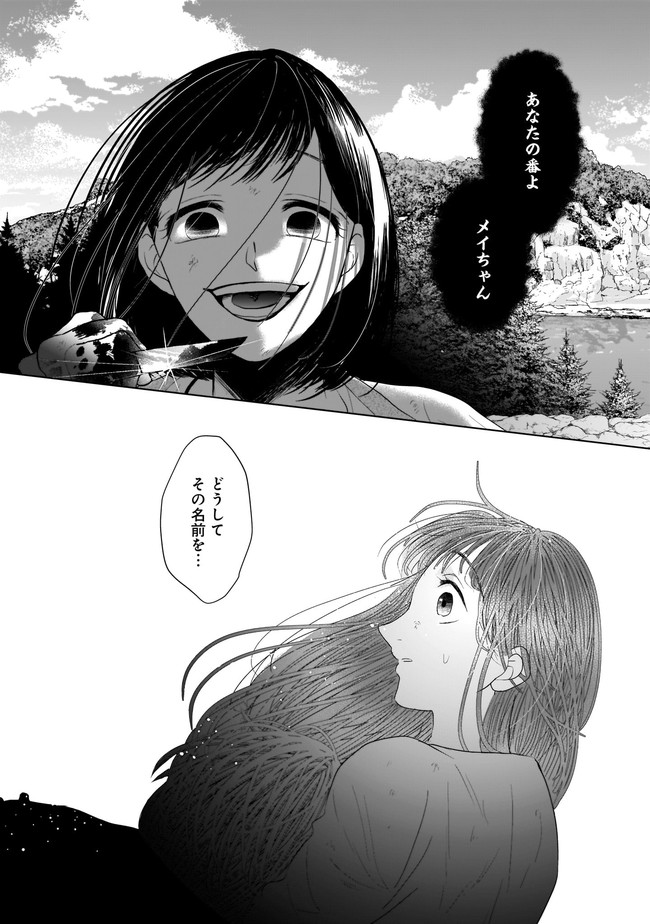 ISLAND―狂愛×サバイバル― 第12.1話 - Page 8