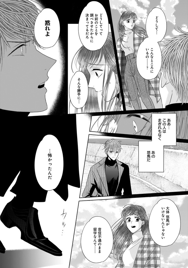 ISLAND―狂愛×サバイバル― 第12.2話 - Page 14