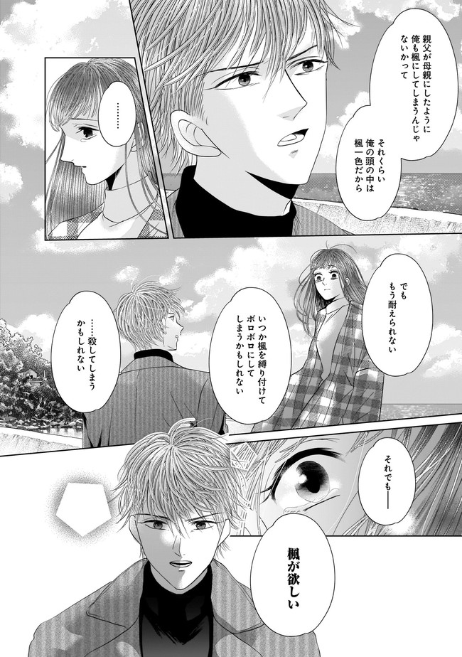 ISLAND―狂愛×サバイバル― 第12.2話 - Page 15