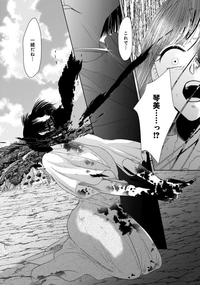 ISLAND―狂愛×サバイバル― 第12.2話 - Page 3