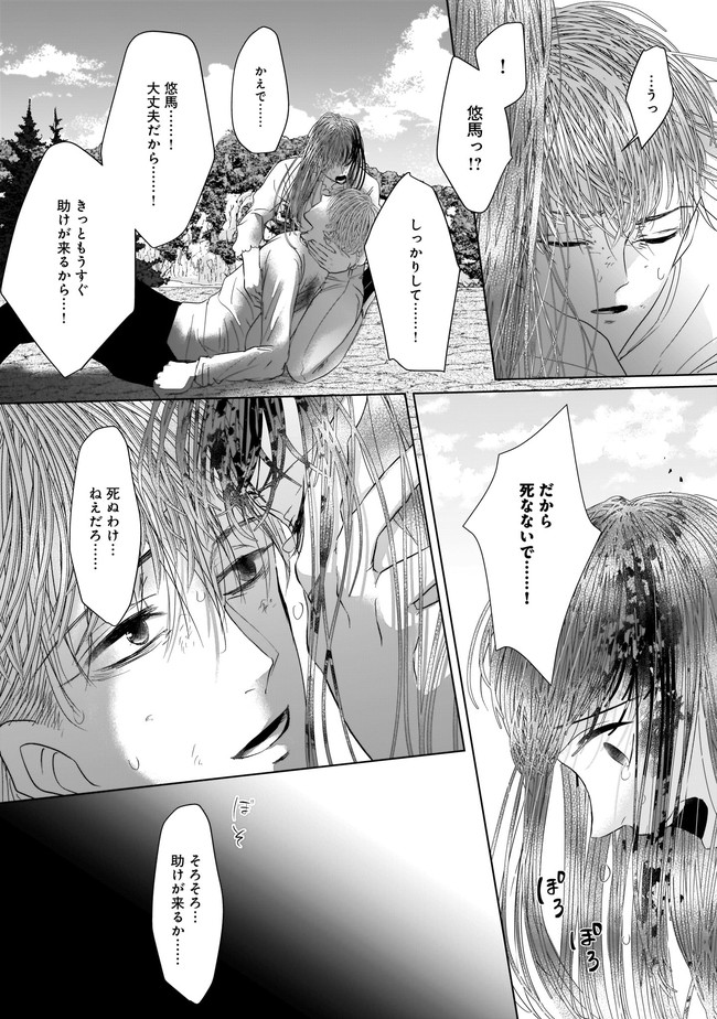 ISLAND―狂愛×サバイバル― 第12.2話 - Page 6