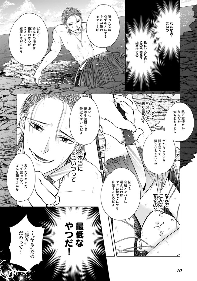 ISLAND―狂愛×サバイバル― 第2.1話 - Page 12