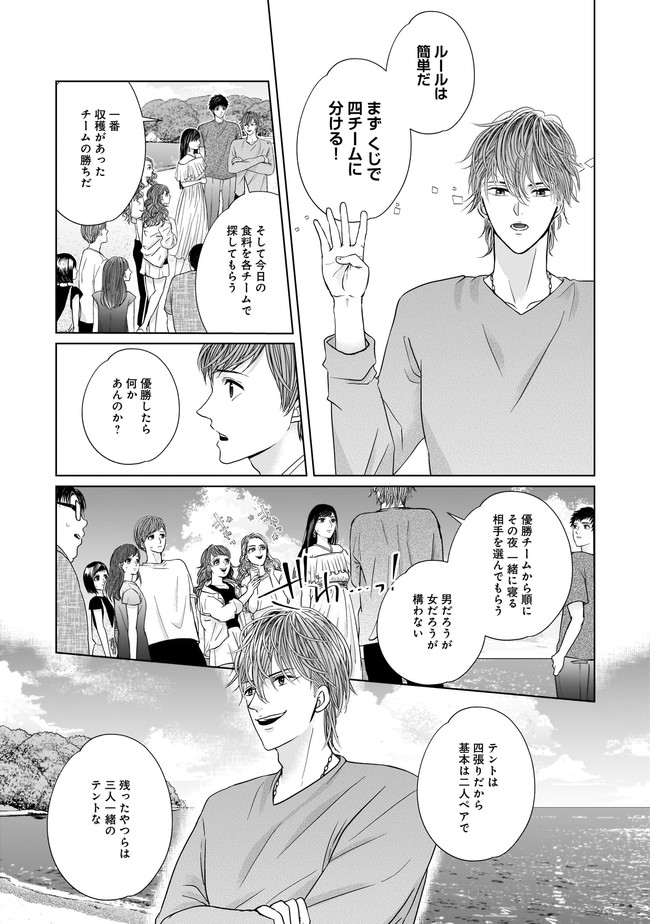 ISLAND―狂愛×サバイバル― 第2.1話 - Page 3