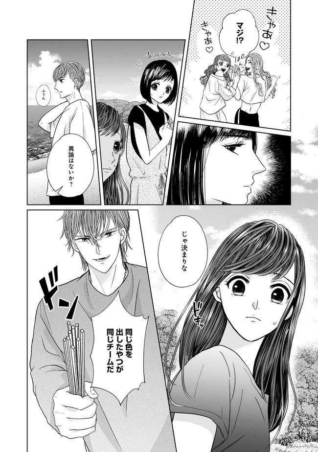 ISLAND―狂愛×サバイバル― 第2.1話 - Page 4