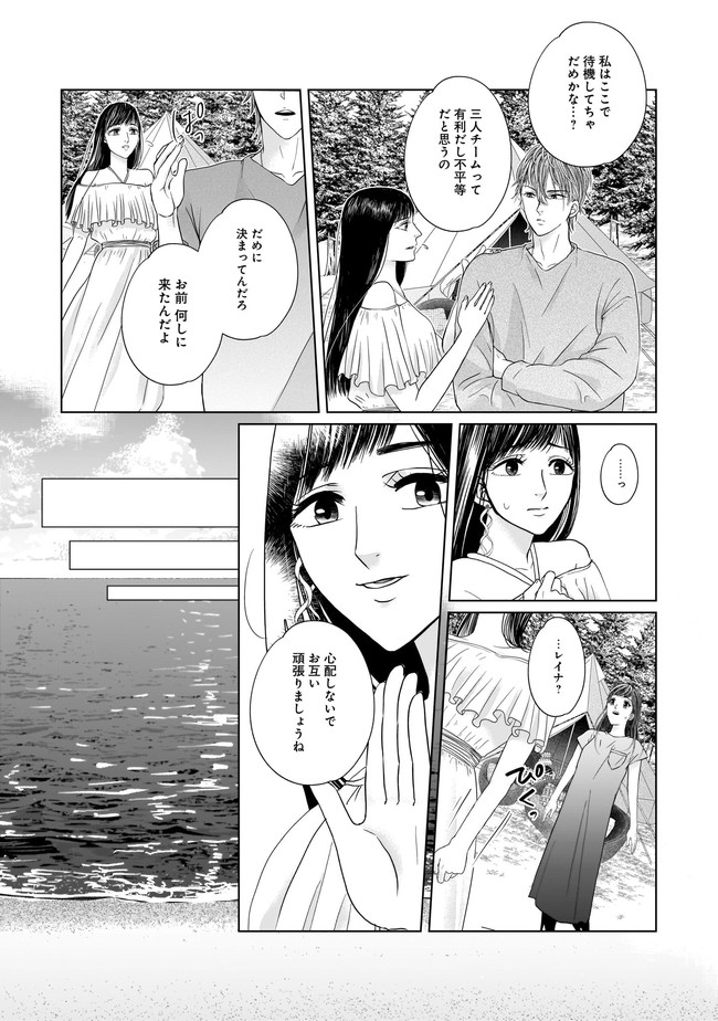 ISLAND―狂愛×サバイバル― 第2.1話 - Page 6