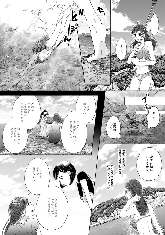 ISLAND―狂愛×サバイバル― 第2.1話 - Page 7