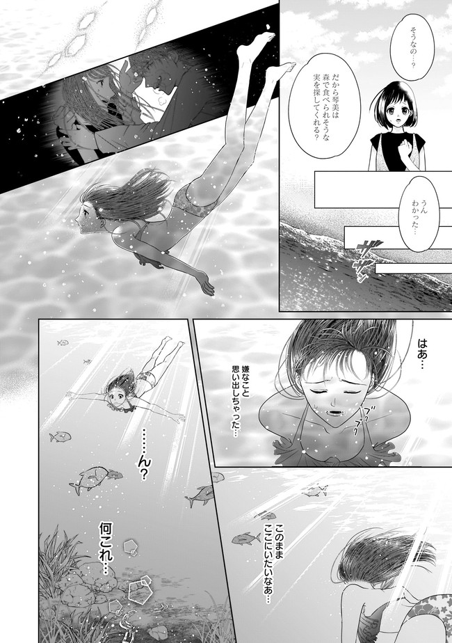 ISLAND―狂愛×サバイバル― 第2.1話 - Page 8