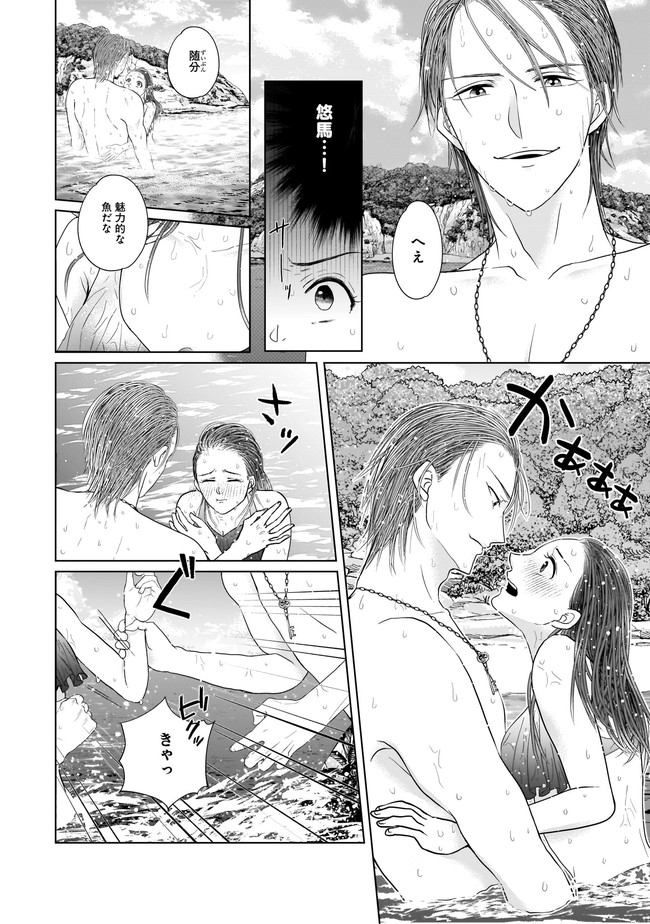 ISLAND―狂愛×サバイバル― 第2.1話 - Page 10