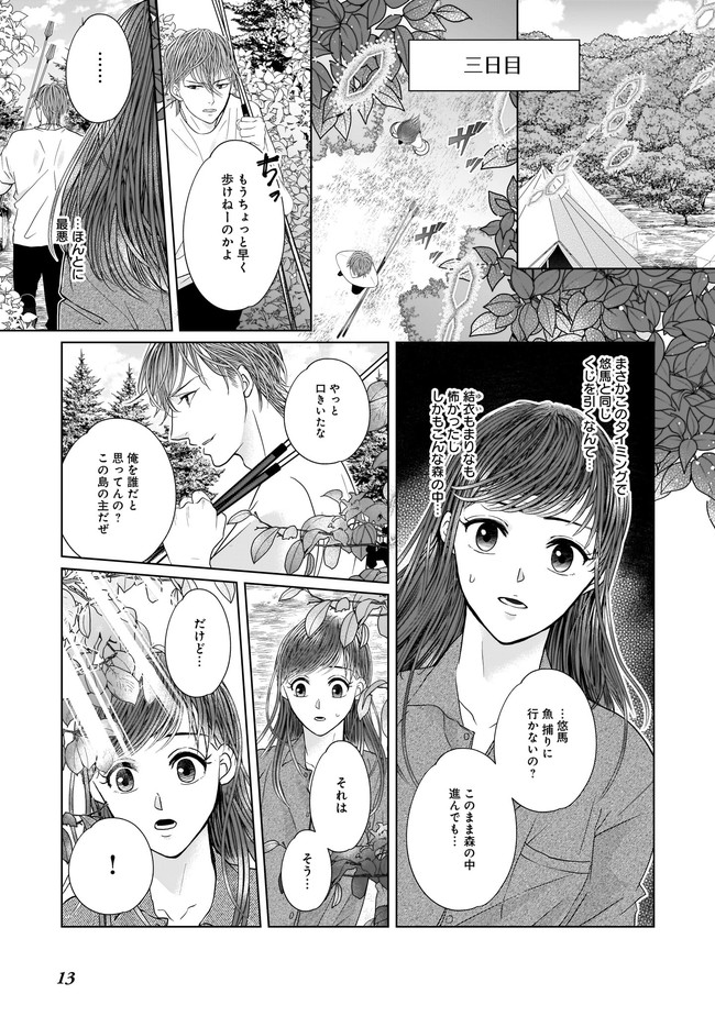 ISLAND―狂愛×サバイバル― 第2.2話 - Page 1