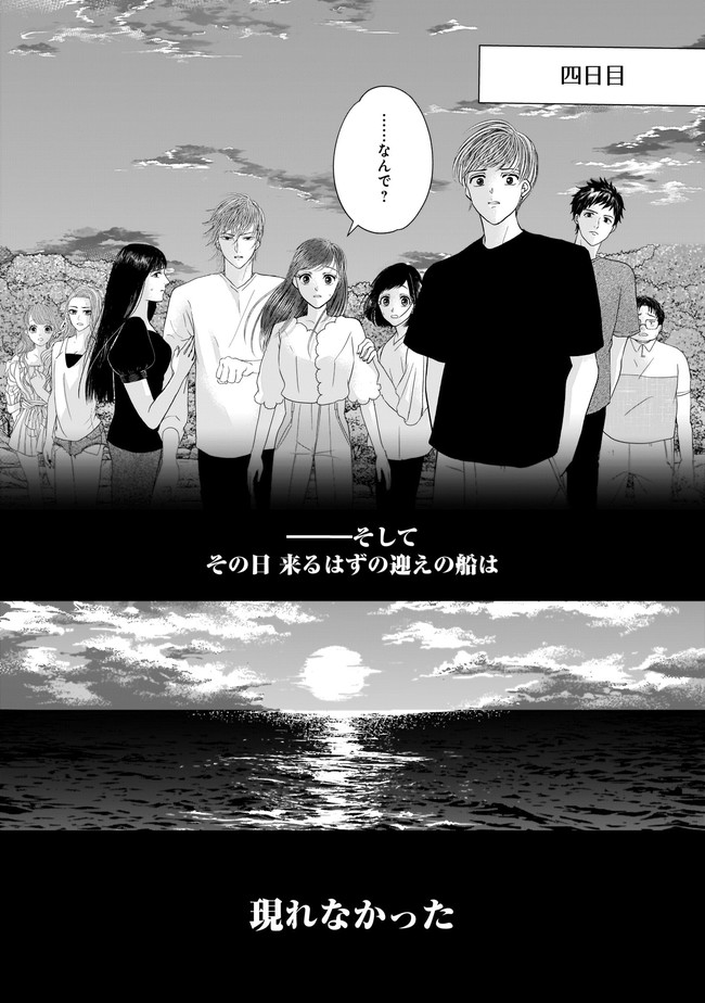 ISLAND―狂愛×サバイバル― 第2.2話 - Page 12