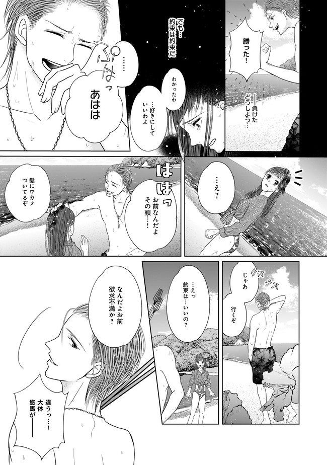 ISLAND―狂愛×サバイバル― 第2.2話 - Page 5