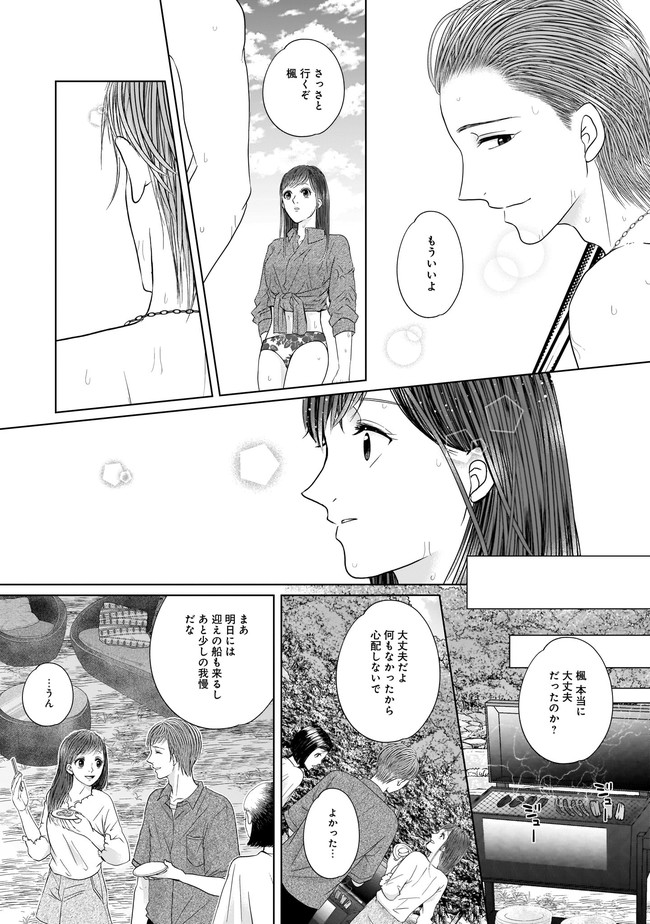 ISLAND―狂愛×サバイバル― 第2.2話 - Page 6