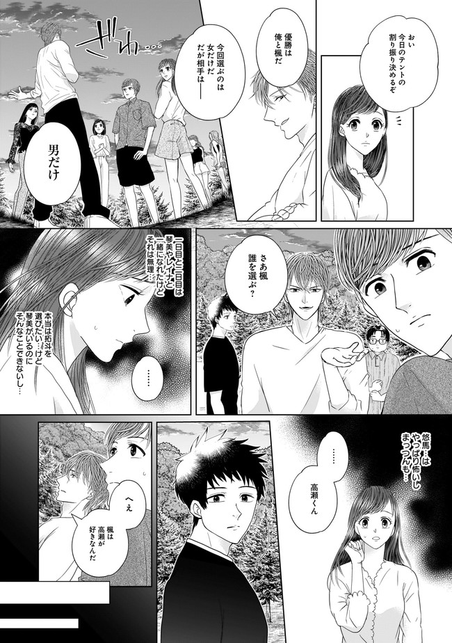 ISLAND―狂愛×サバイバル― 第2.2話 - Page 7