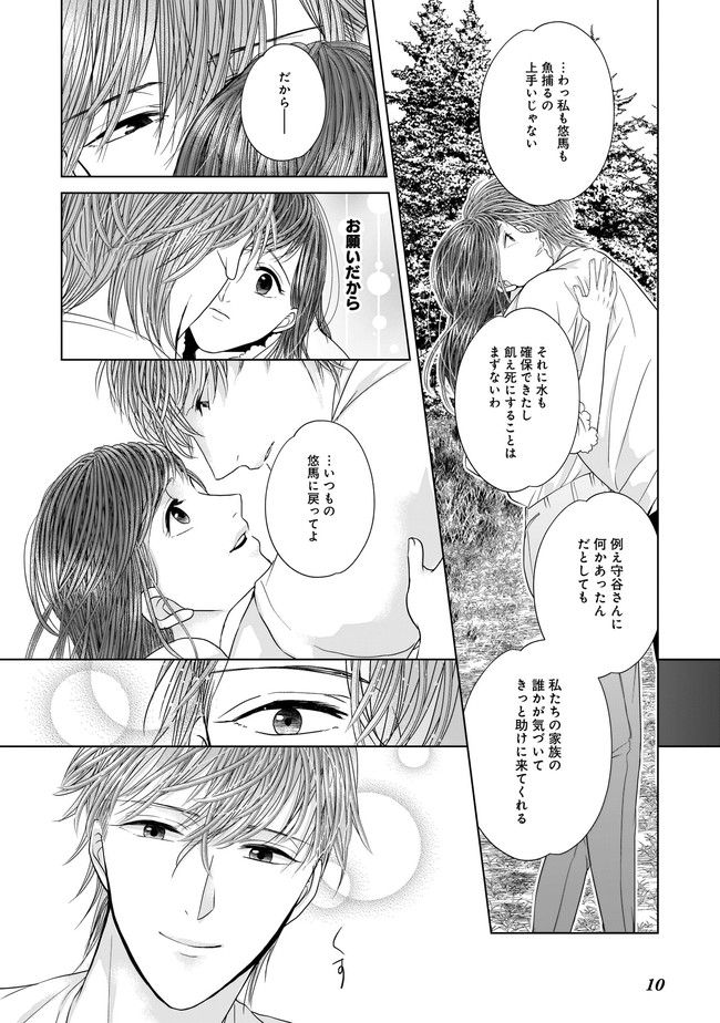 ISLAND―狂愛×サバイバル― 第3.1話 - Page 12