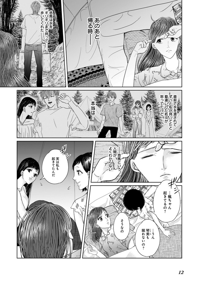 ISLAND―狂愛×サバイバル― 第3.1話 - Page 14