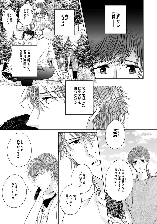 ISLAND―狂愛×サバイバル― 第3.1話 - Page 3