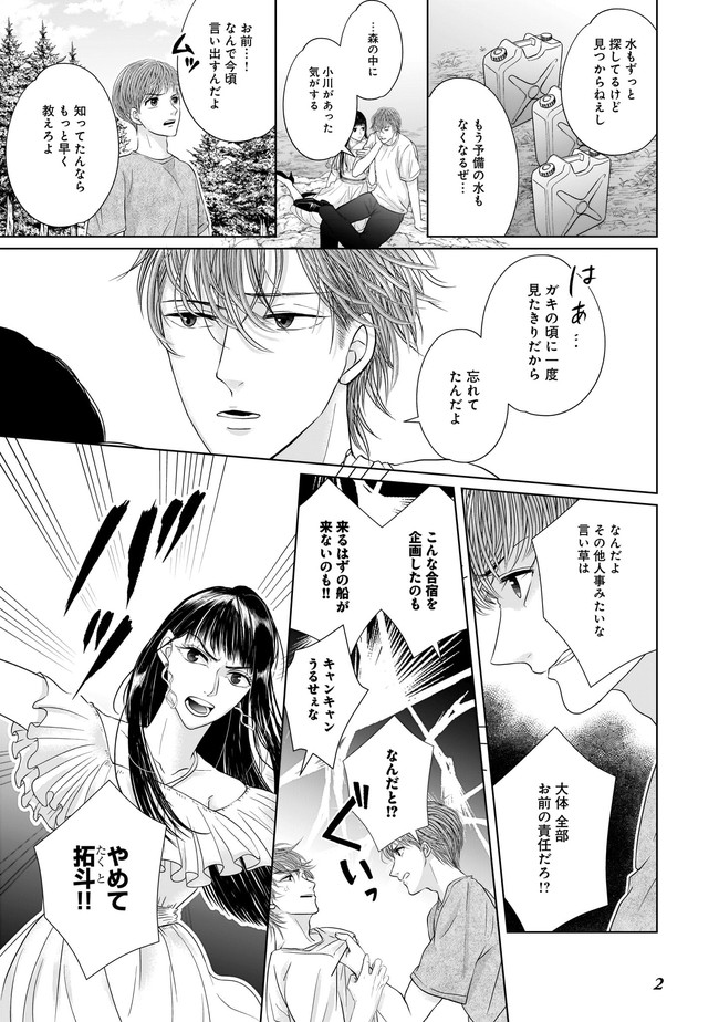 ISLAND―狂愛×サバイバル― 第3.1話 - Page 4