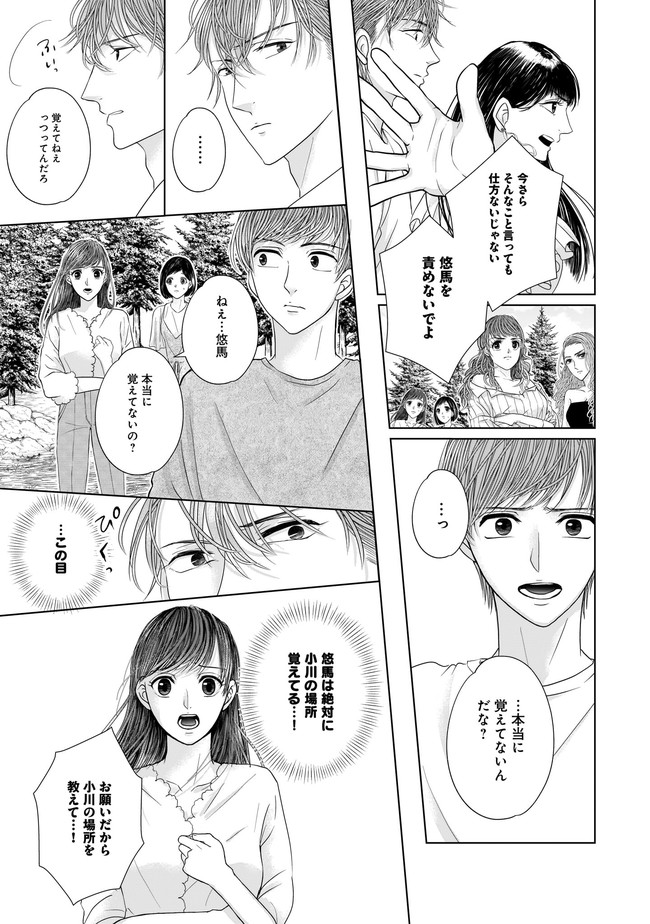 ISLAND―狂愛×サバイバル― 第3.1話 - Page 5