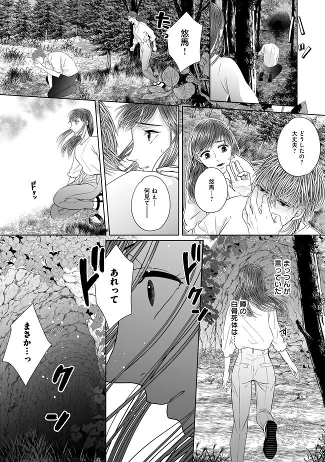 ISLAND―狂愛×サバイバル― 第3.1話 - Page 9