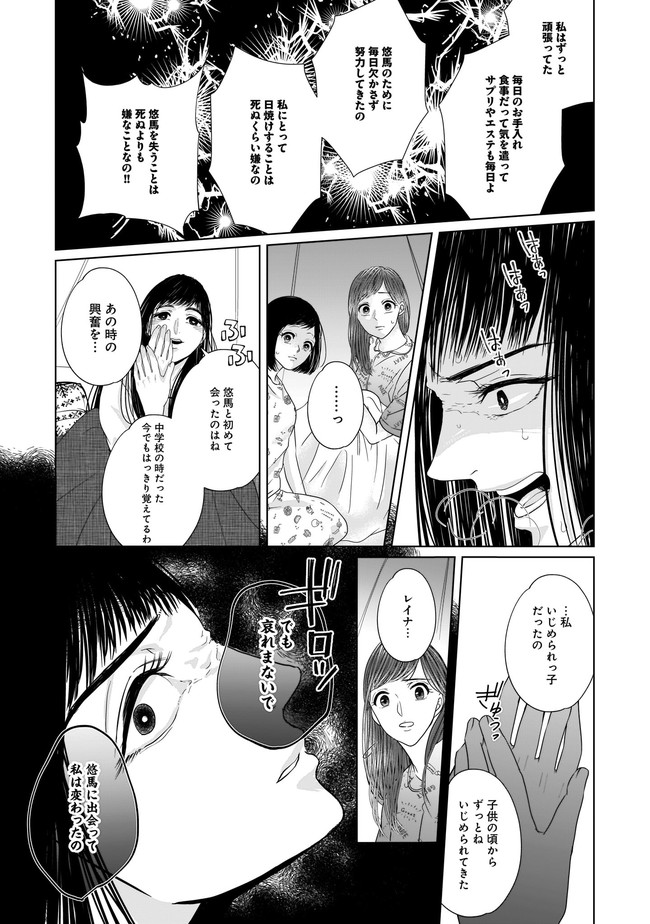 ISLAND―狂愛×サバイバル― 第3.2話 - Page 2