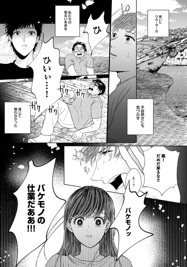 ISLAND―狂愛×サバイバル― 第3.2話 - Page 11