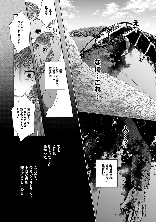 ISLAND―狂愛×サバイバル― 第3.2話 - Page 12