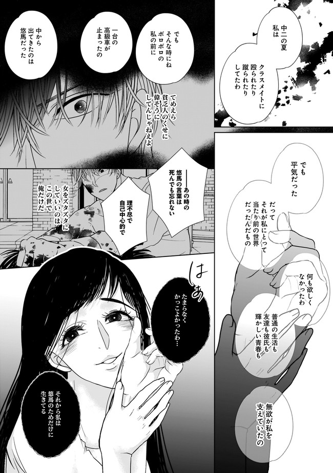 ISLAND―狂愛×サバイバル― 第3.2話 - Page 3