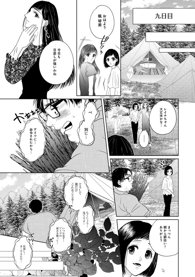 ISLAND―狂愛×サバイバル― 第3.2話 - Page 5